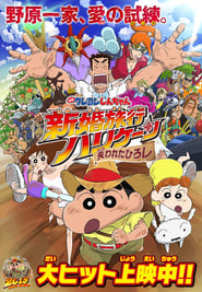 Crayon Shin-chan: Honeymoon Hurricane ~The Lost Hiroshi~ (2019)